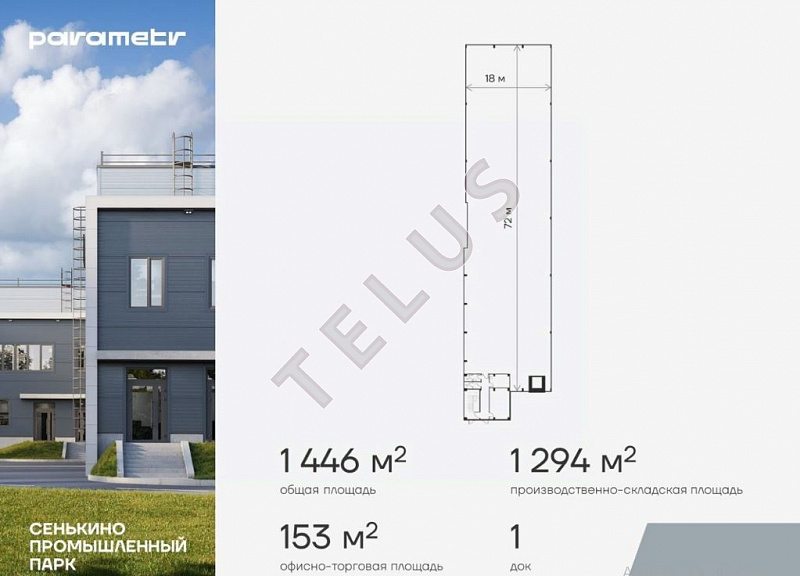 ул Сенькино. 1 446 кв.м. Продажа , ID объекта 7697 - 2
