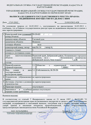 Выписка из росреестра