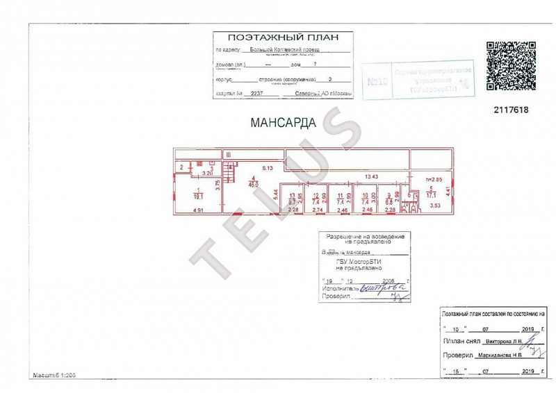 Продается офис 448 м², Москва, проезд Большой Коптевский, 7  стр 2, ID объекта 7845 - 9