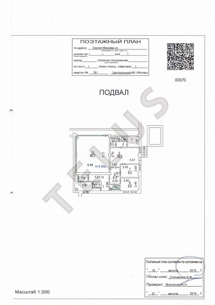 Продается торговое помещение 436.30 м², Москва, ул. Сергея Макеева, 1, ID объекта 7854 - 11