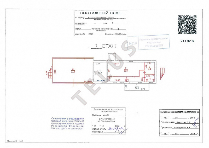 Продается офис 448 м², Москва, проезд Большой Коптевский, 7  стр 2, ID объекта 7845 - 7