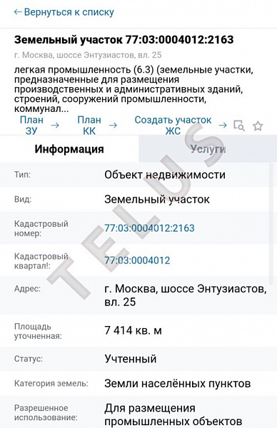 Энтузиастов шоссе. 6 533 кв.м. Продажа , ID объекта 5042 - 4